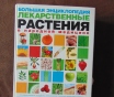 Большая энциклопедия лекарственные растения в народной медицине,