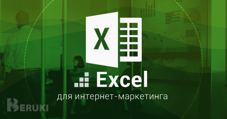 Курсы работа в ms excel