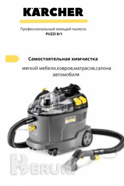 Аренда, прокат моющего пылесоса karcher с доставкой.