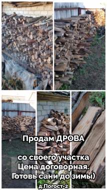 Дрова погост-2