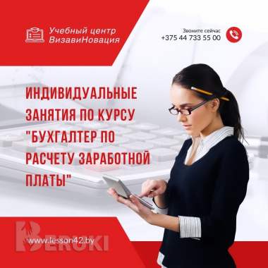 Курсы бухгалтер по заработной плате