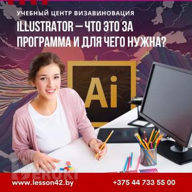 Курсы adobe illustrator