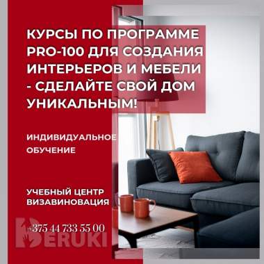 Курсы по программе pro-100