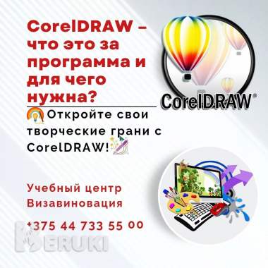 Курсы coreldraw