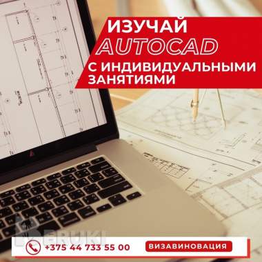 Курсы по программе autocad