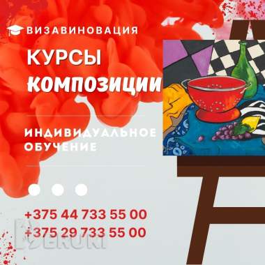 Курсы композиции