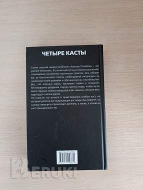 Книга. Алексей похабов. Битвы экстрасенсов. 1