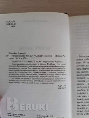 Книга. Алексей похабов. Битвы экстрасенсов. 2