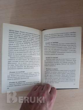 Книга. Алексей похабов. Битвы экстрасенсов. 5
