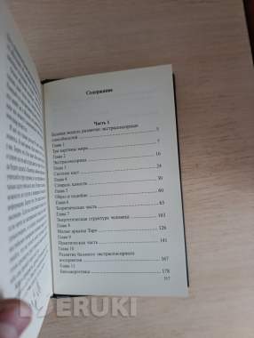 Книга. Алексей похабов. Битвы экстрасенсов. 6