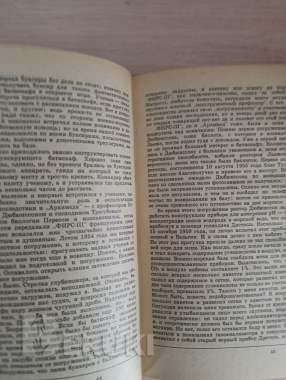 Книга. 20 лет в батискафе. 2