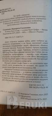 Книга «в начале было слово в конце будет цифра» 2
