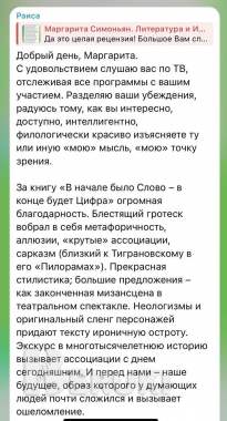Книга «в начале было слово в конце будет цифра» 6