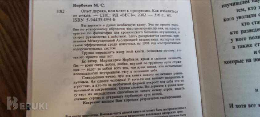 Книга норбекова - опыт дурака... 2