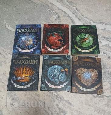 Часодеи. Комплект из 6 книг 0