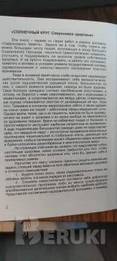 Роман василишин «солнечный круг» 2