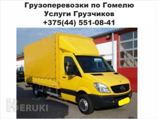 Грузоперевозки