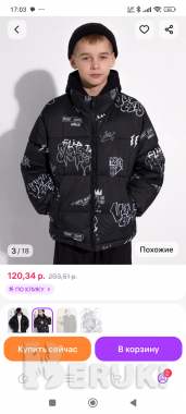 Куртка для парня рост158 1