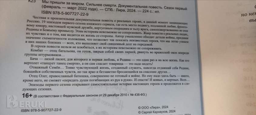 Сергей карнаухов «мы пришли за миром» 2