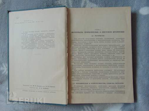 Холодная штамповка. В. И кухтаров, москва 1962 год, 404 страницы, 4