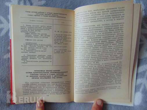 Острый ларинготрахеит у детей, ю. В. Митин, москва, медицина, 1986 год, 208 стр. 5