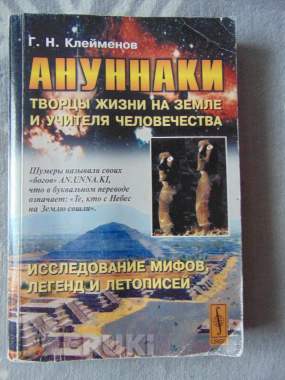 Аннунаки. Творцы жизни на земле и учителя человечества. Исследование мифов, 0