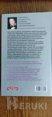 Книга богатый ребёнок, умный ребёнок роберта кийосаки 1