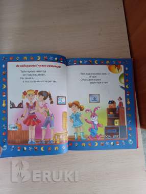 Книга. Правила поведения мальчиков и девочек. 3