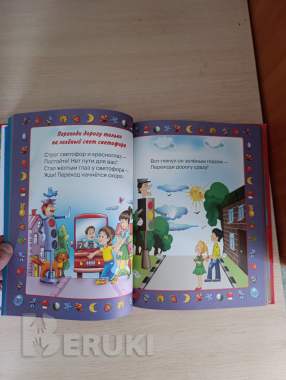 Книга. Правила поведения мальчиков и девочек. 4