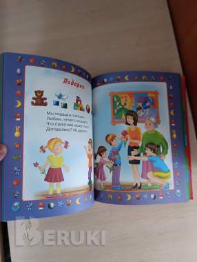 Книга. Правила поведения мальчиков и девочек. 5