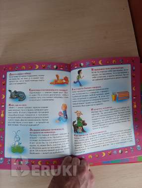 Книга. Правила поведения мальчиков и девочек. 6