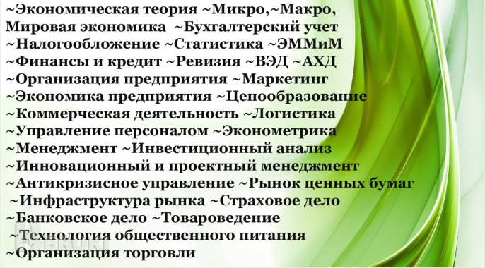 Экономика и право, помощь студентам 1