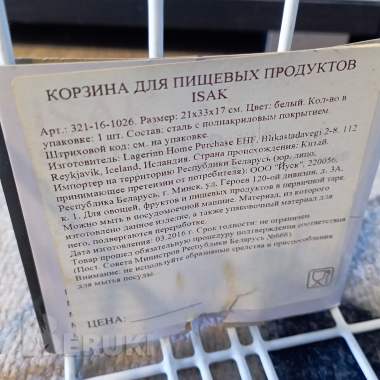 Металлические корзины для хранения jysk (исландия) 3