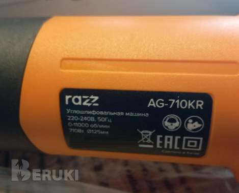 Болгарка (ушм) razz ag-710kr (710 вт/125 мм) 7