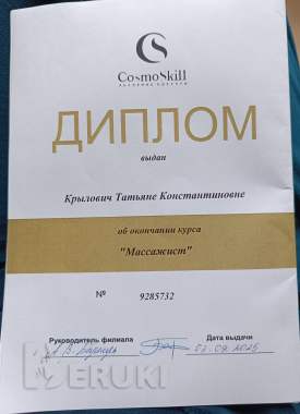 Массаж: классический, антицеллюлитный, релакс, миофасциальный 1