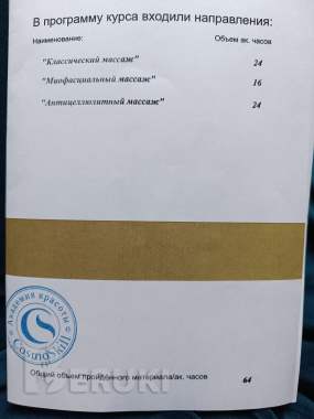 Массаж: классический, антицеллюлитный, релакс, миофасциальный 2