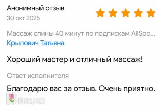 Массаж: классический, антицеллюлитный, релакс, миофасциальный 3
