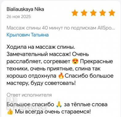 Массаж: классический, антицеллюлитный, релакс, миофасциальный 4