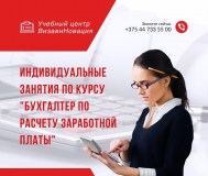 Курсы бухгалтер по заработной плате