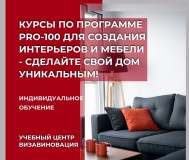 Курсы по программе pro-100