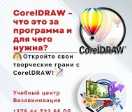 Курсы coreldraw