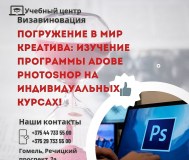 Курсы adobe photoshop