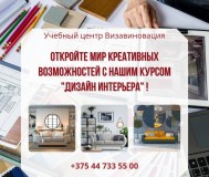 Курсы дизайна интерьера