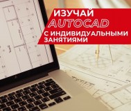 Курсы по программе autocad