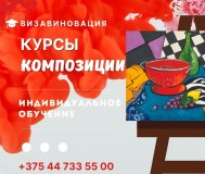 Курсы композиции