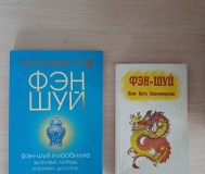 Книги по фэн-шуй