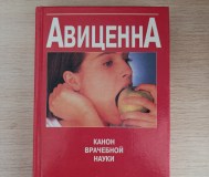 Книга врачебной науки