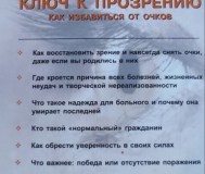 Книга норбекова - опыт дурака...