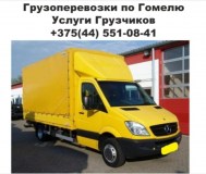 Грузоперевозки