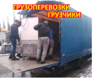 Услуги грузчиков